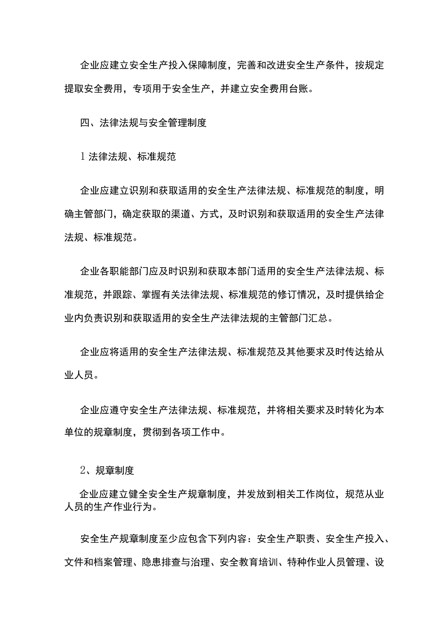 高危行业安全生产标准化.docx_第3页