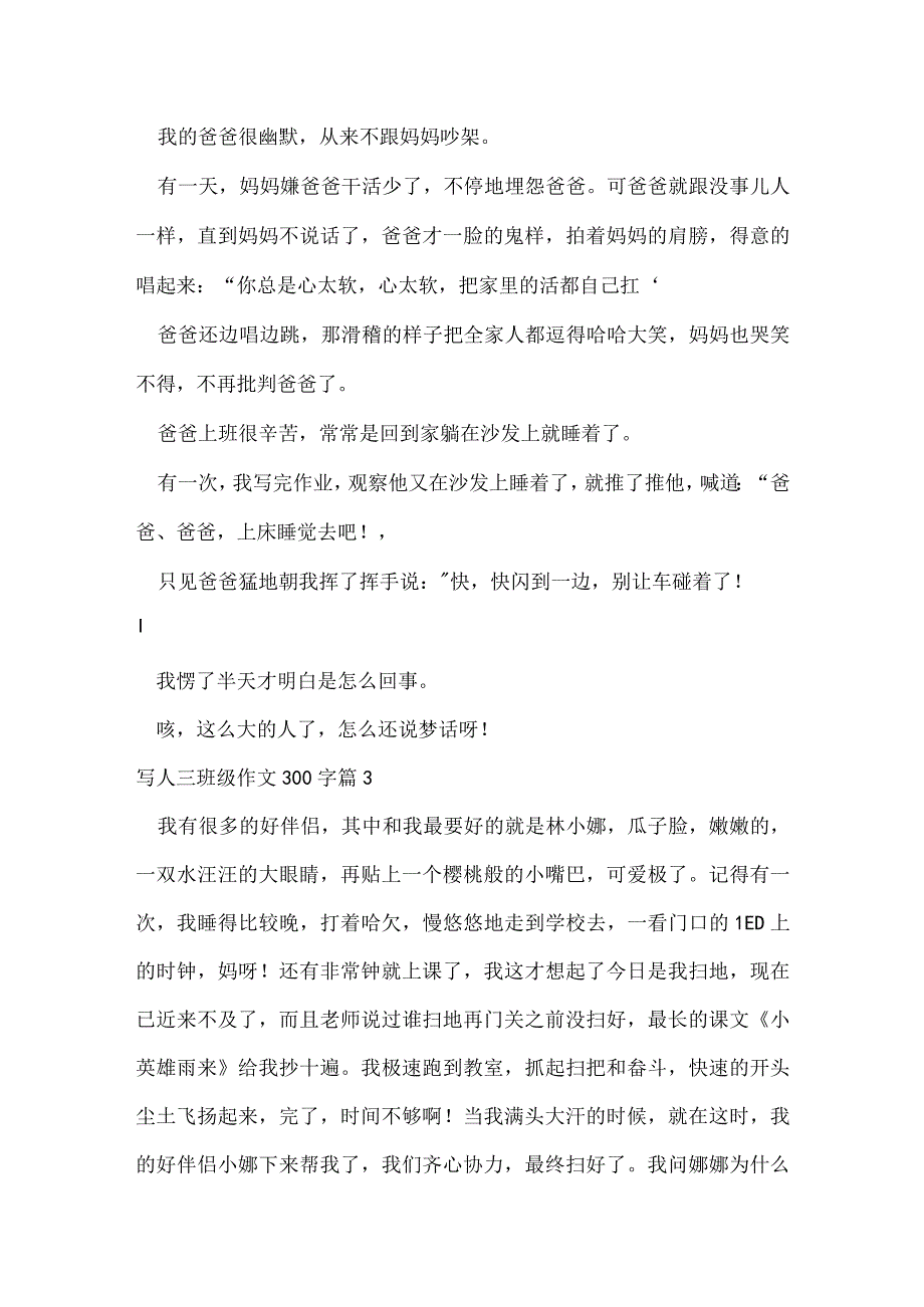 写人三年级作文300字汇编.docx_第2页