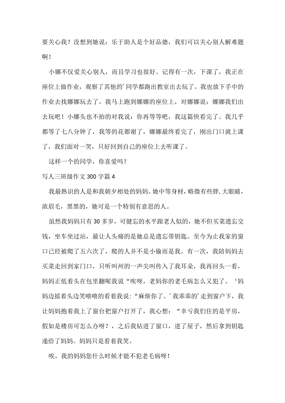 写人三年级作文300字汇编.docx_第3页