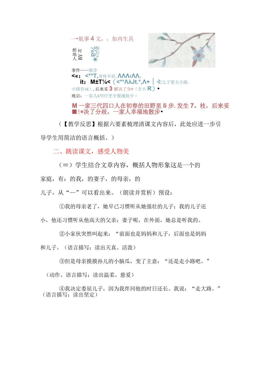 莫怀戚《散步》教学设计.docx_第3页