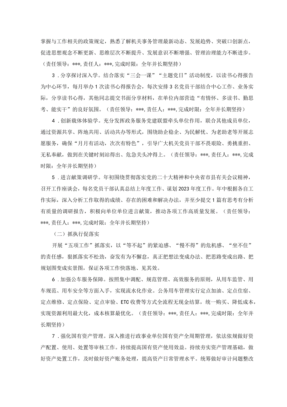 （范文）2023年抓学习促提升抓执行促落实抓效能促发展行动实施方案.docx_第2页