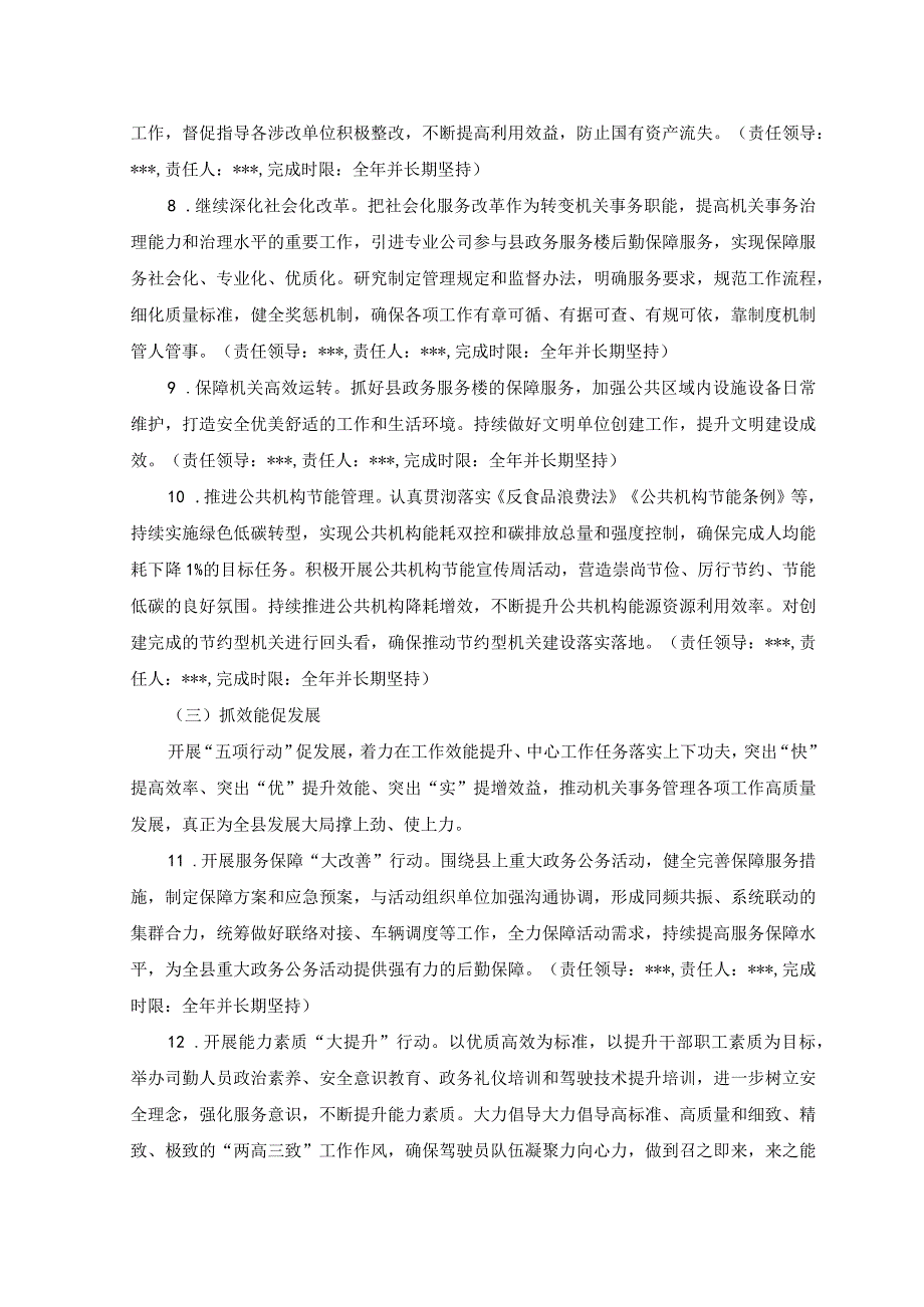 （范文）2023年抓学习促提升抓执行促落实抓效能促发展行动实施方案.docx_第3页