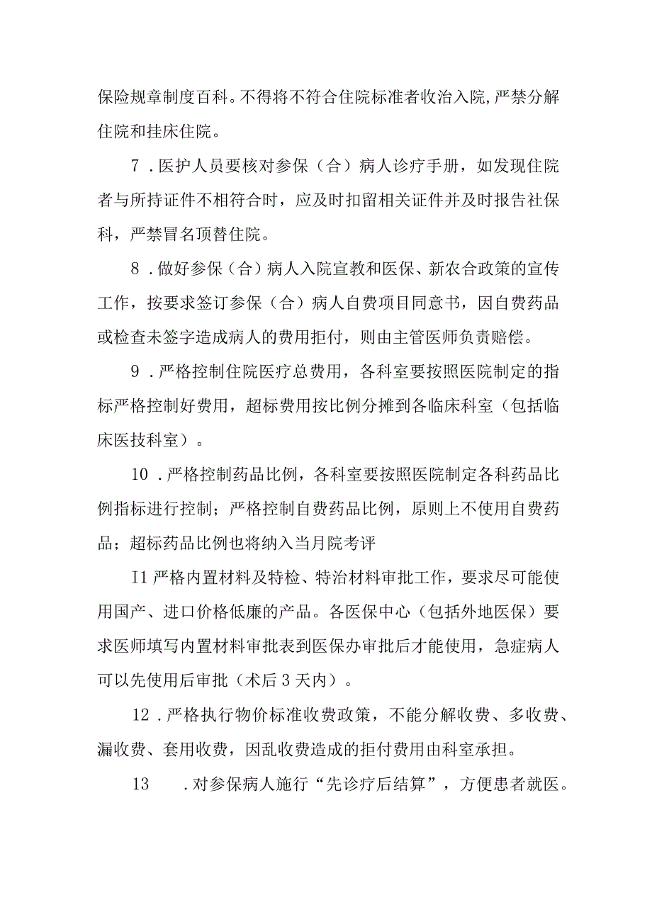 医院医保基金使用内部.docx_第2页