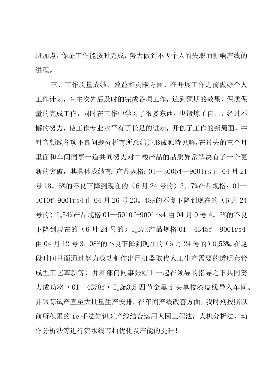 兔年员工试用期工作总结（21篇）.docx_第2页