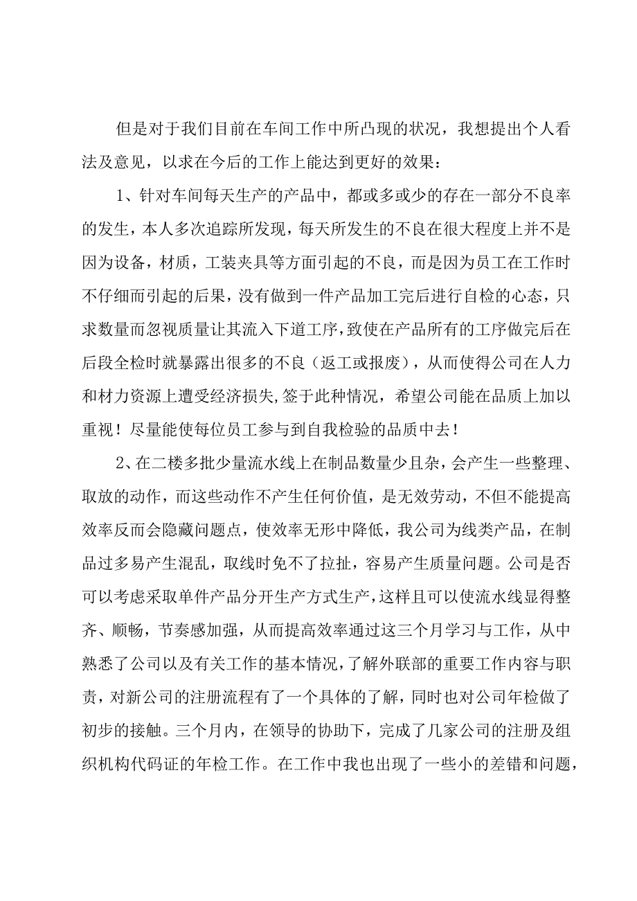 兔年员工试用期工作总结（21篇）.docx_第3页