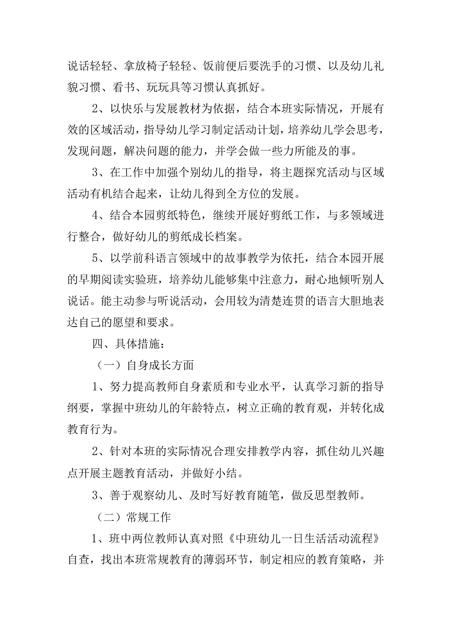 中班班务计划上学期范文（10篇）.docx_第2页