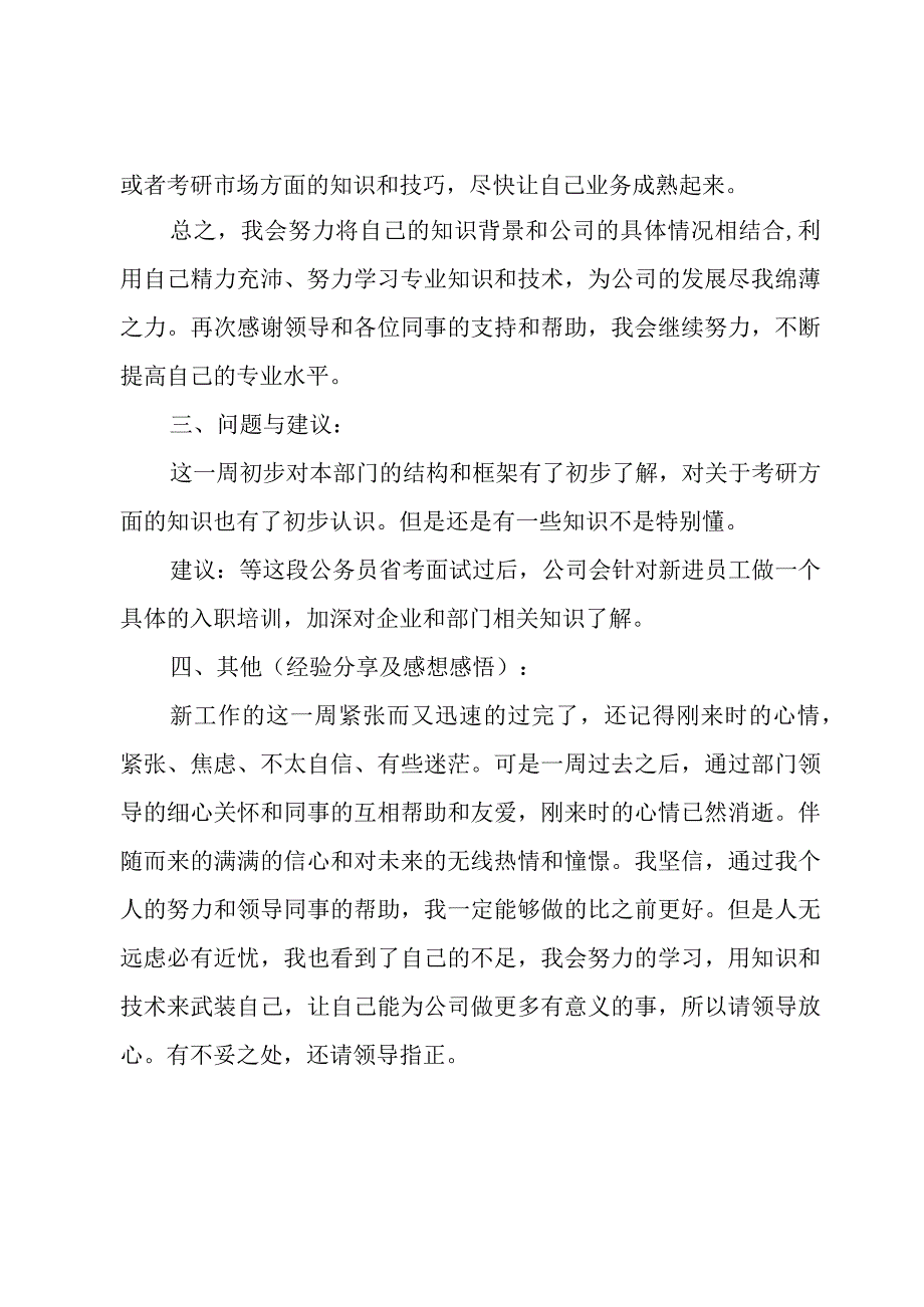 入职一周工作总结.docx_第2页