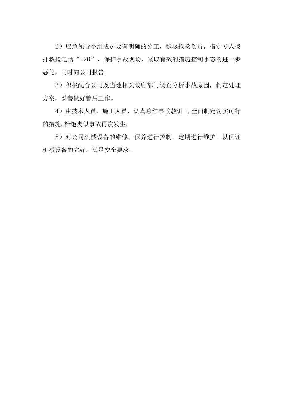 项目安全防护管理措施.docx_第2页