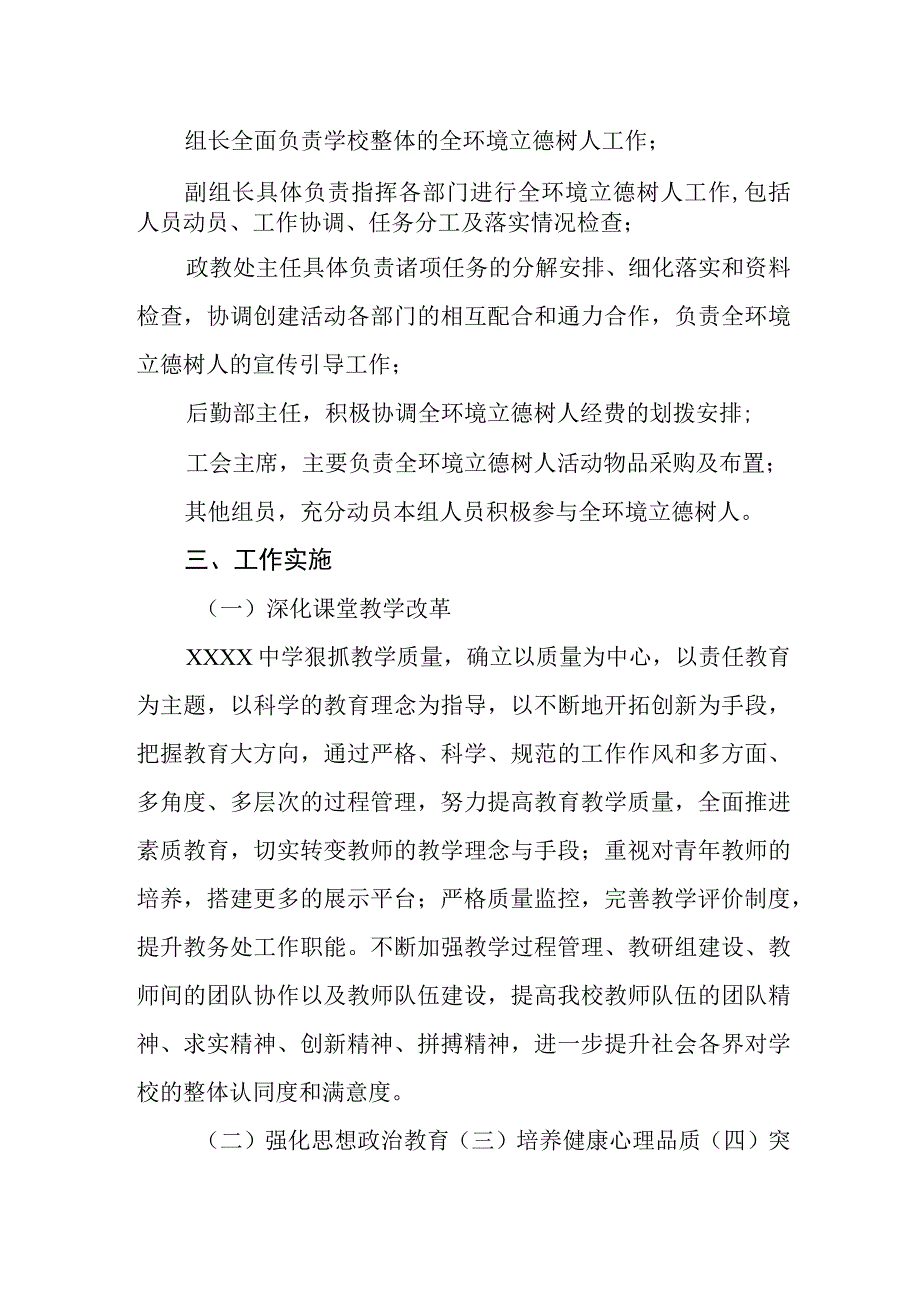 中学全环境立德树人实施方案.docx_第2页