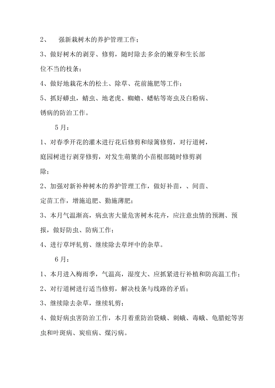 休闲广场景观工程苗木成活率的承诺及成活保证措施.docx_第3页