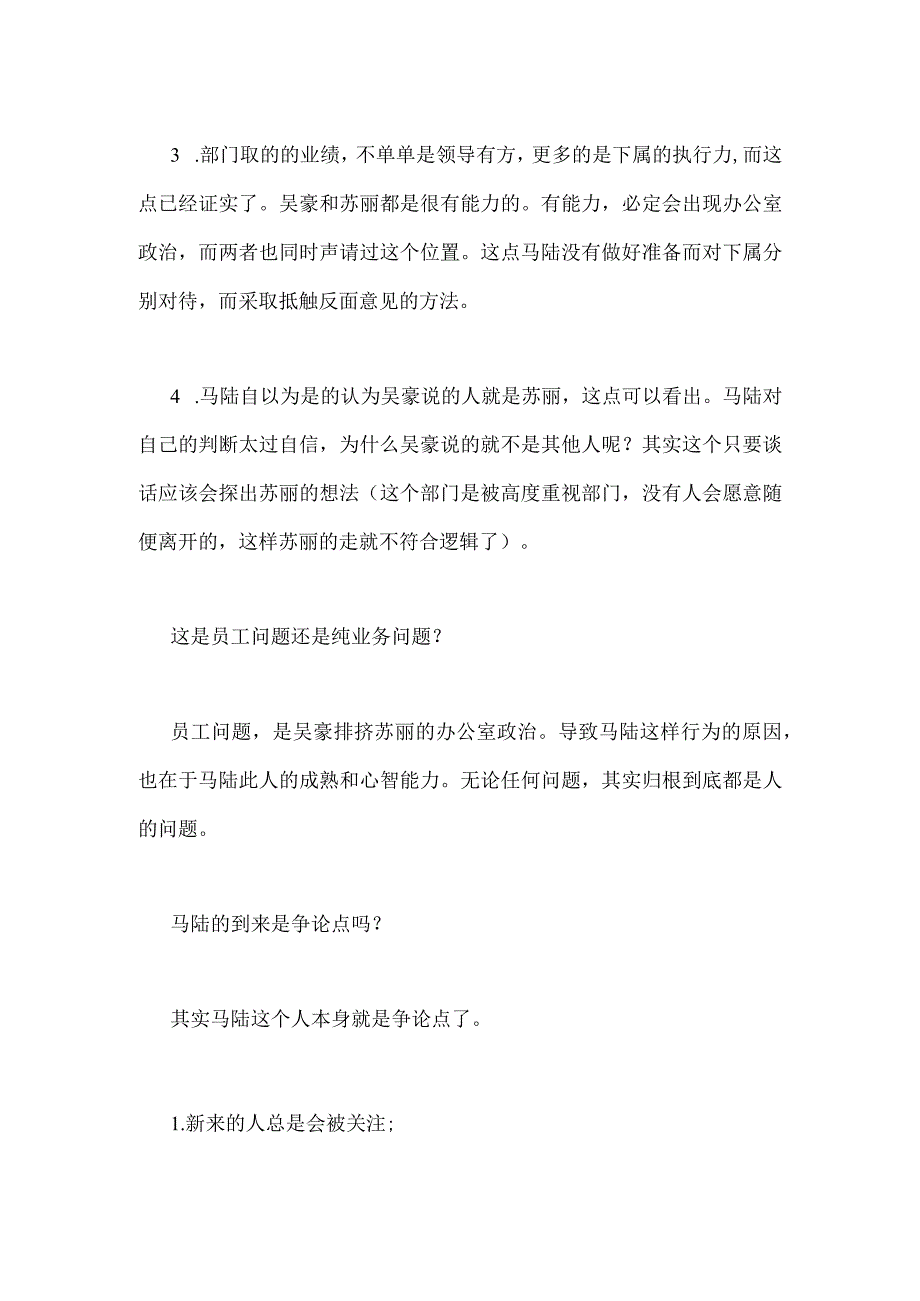 管理沟通的案例分析范文管理沟通案例分析.docx_第2页