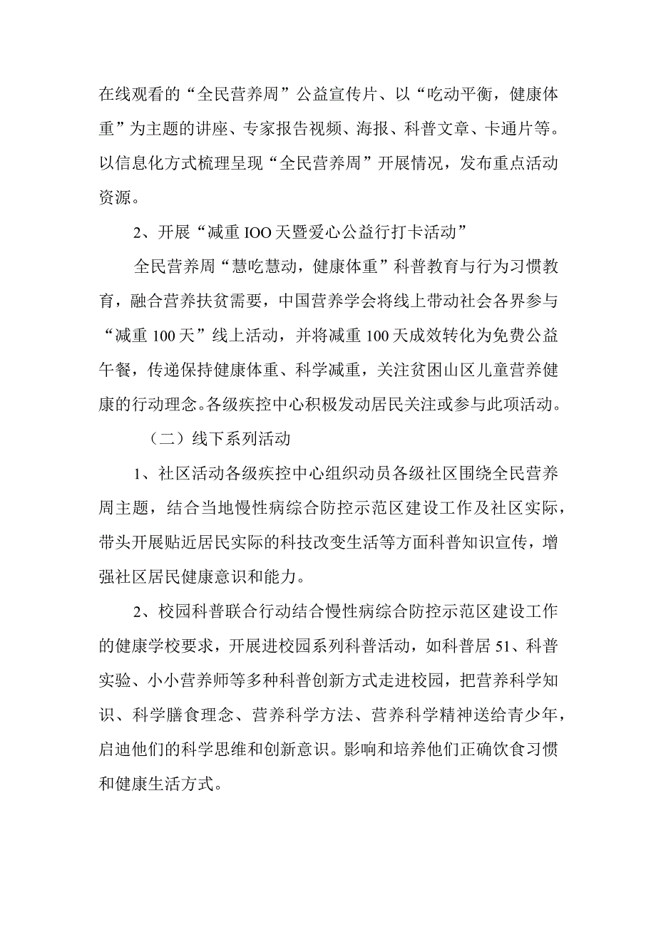 全民营养周的活动总结模板篇二.docx_第2页