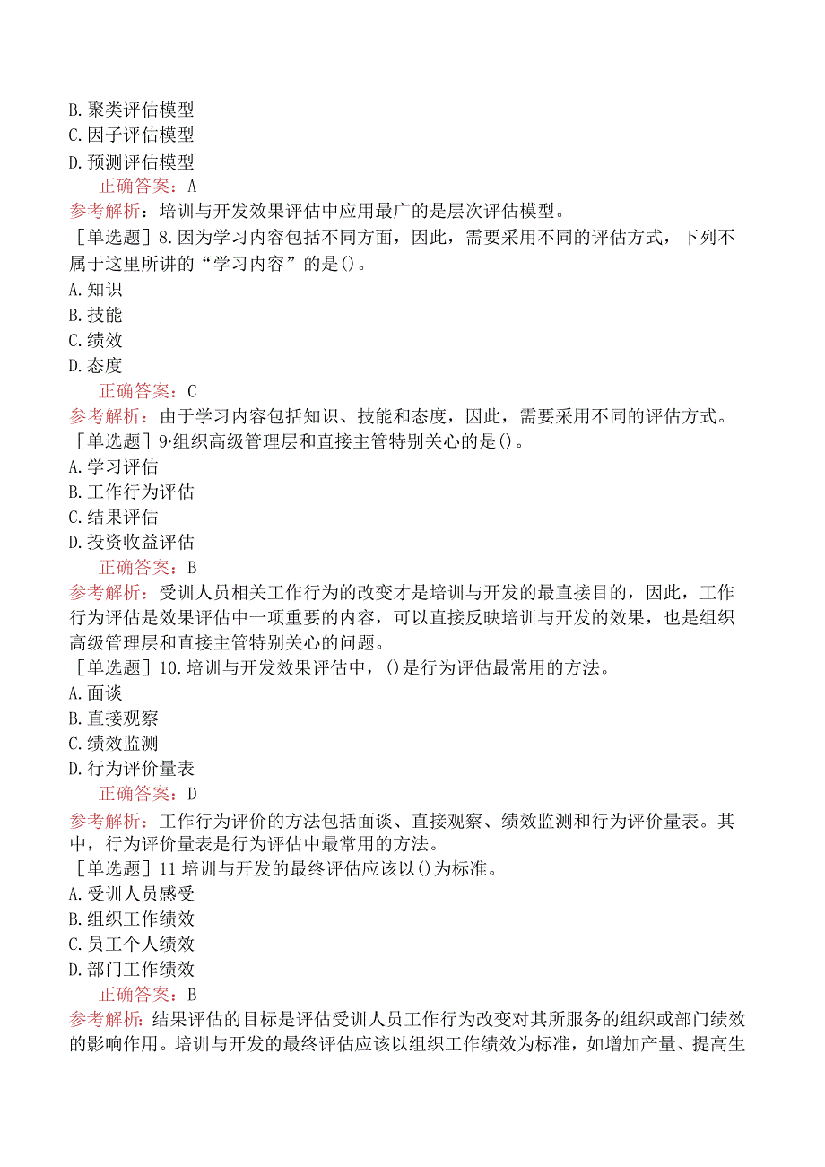 中级经济师-人力资源-基础练习题-第九章培训与开发-第二节培训与开发的组织管理.docx_第2页