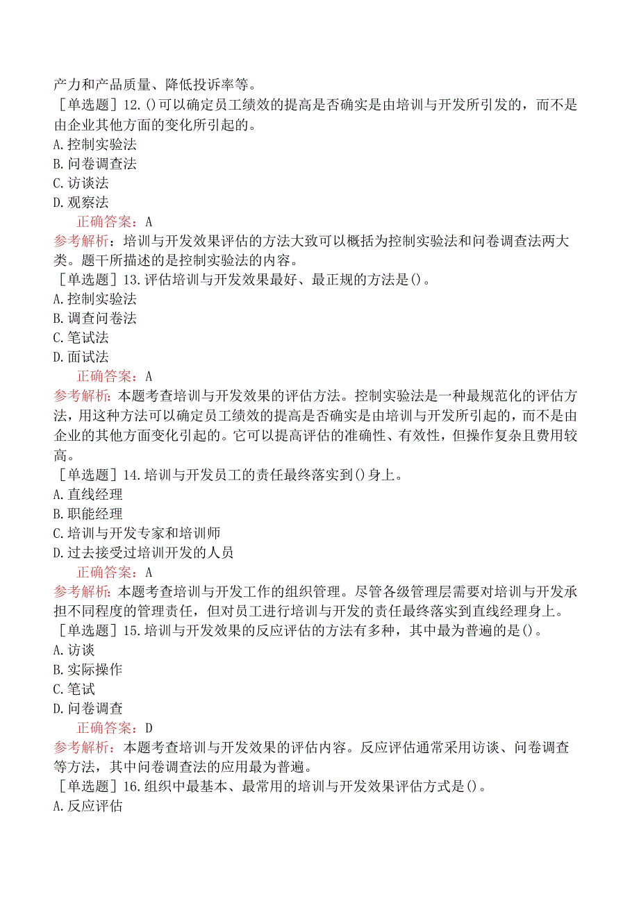 中级经济师-人力资源-基础练习题-第九章培训与开发-第二节培训与开发的组织管理.docx_第3页