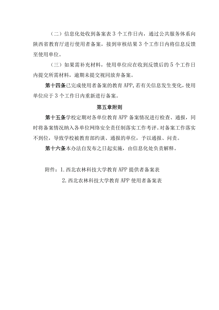 西北农林科技大学教育APP备案工作流程.docx_第3页