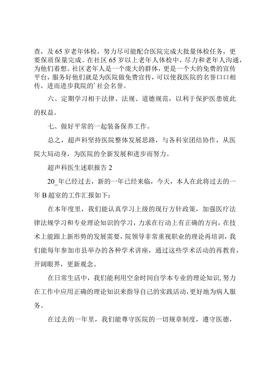 医院超声科医生述职报告优萃版5篇.docx_第2页