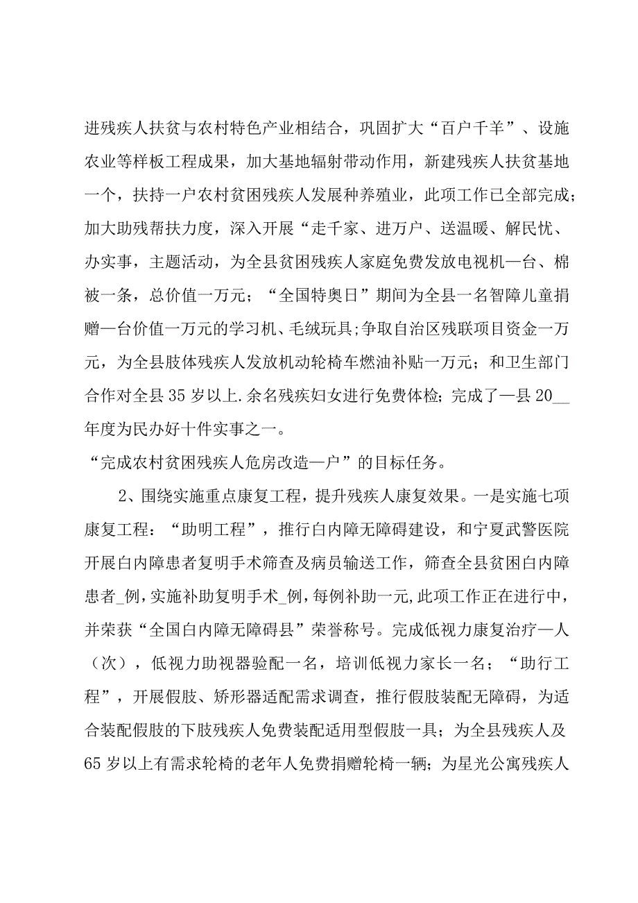 县残联工作总结（7篇）.docx_第2页