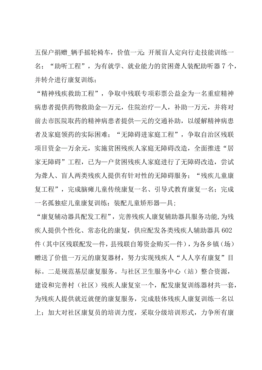 县残联工作总结（7篇）.docx_第3页