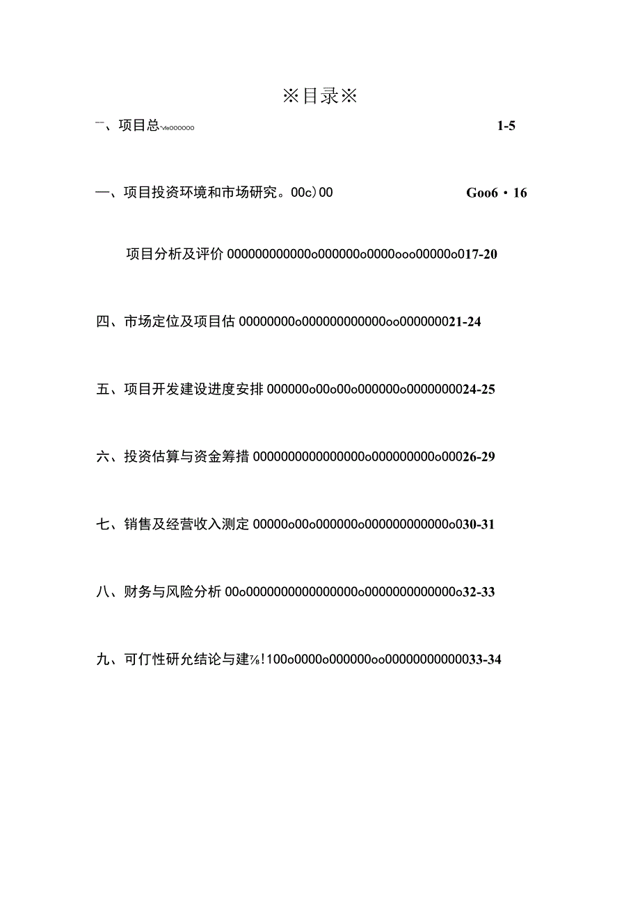 金众东莞可研项目可行性研究报告.docx_第2页