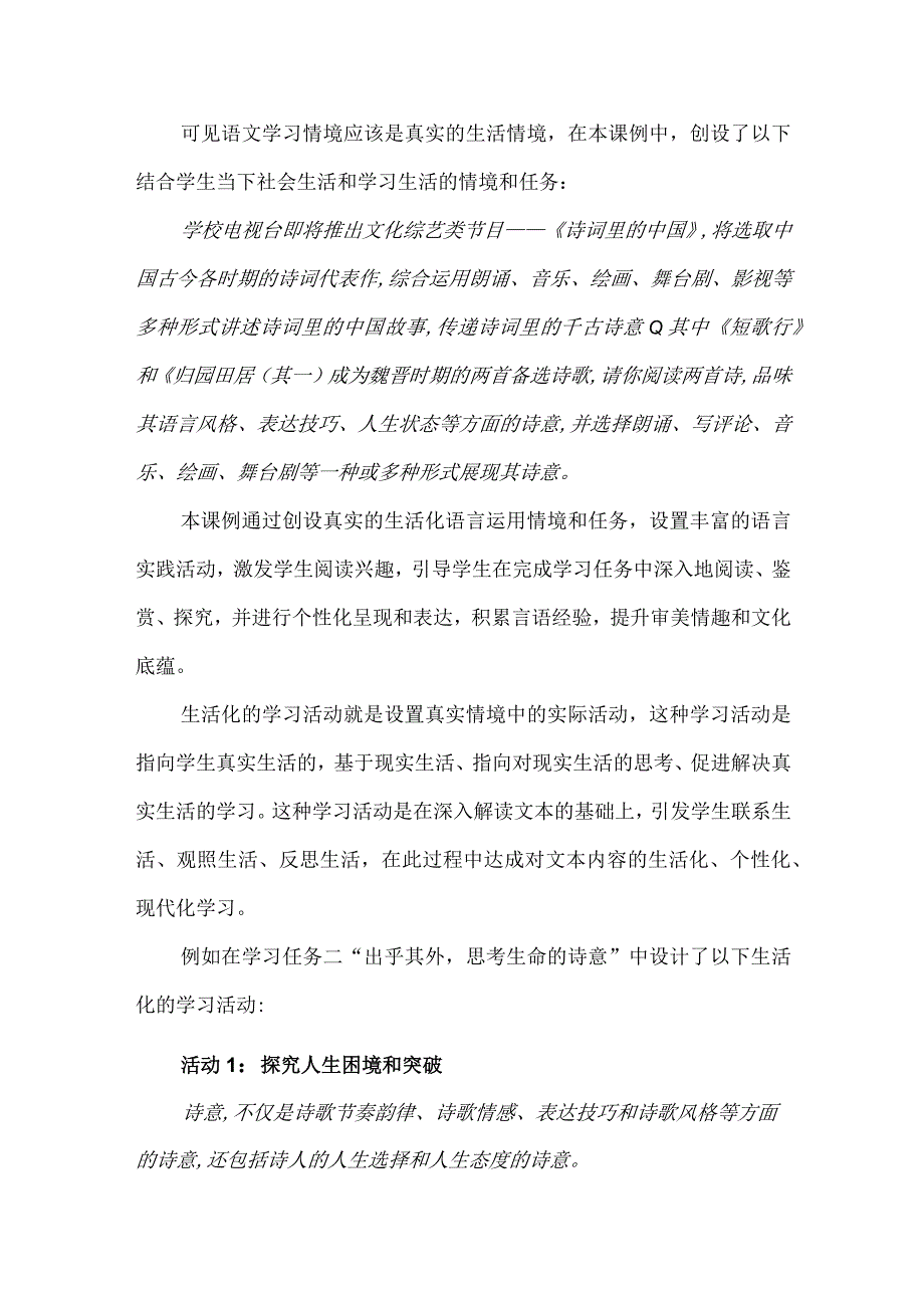 入乎其内出乎其外--《短歌行》《归园田居（其一）》群文阅读教学课例研究.docx_第2页