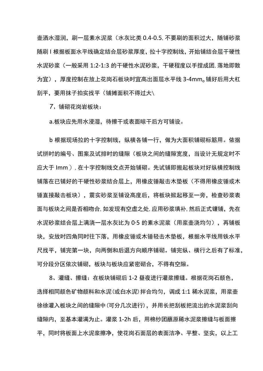 花岗岩地面施工方案及注意事项.docx_第3页