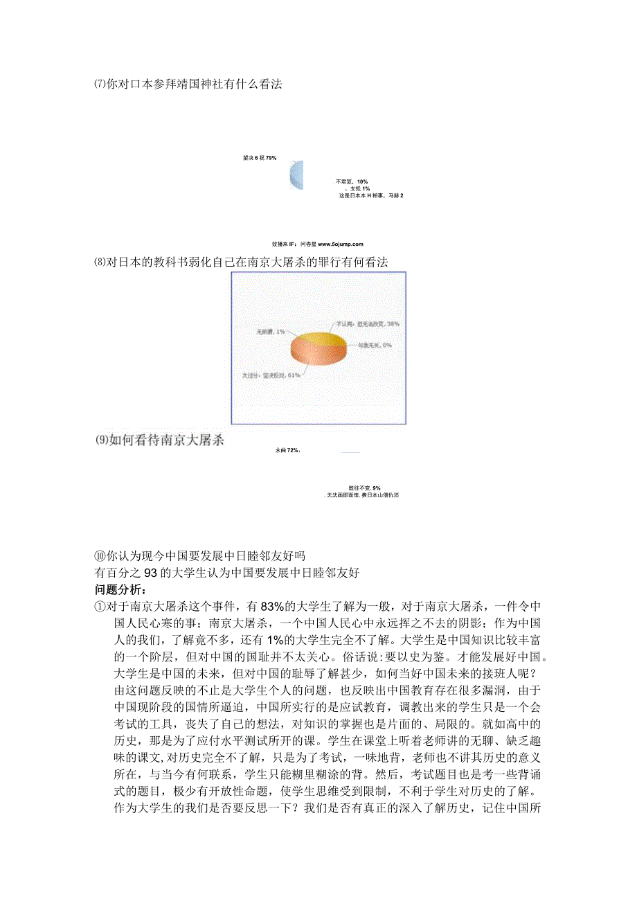 调查报告_2.docx_第3页