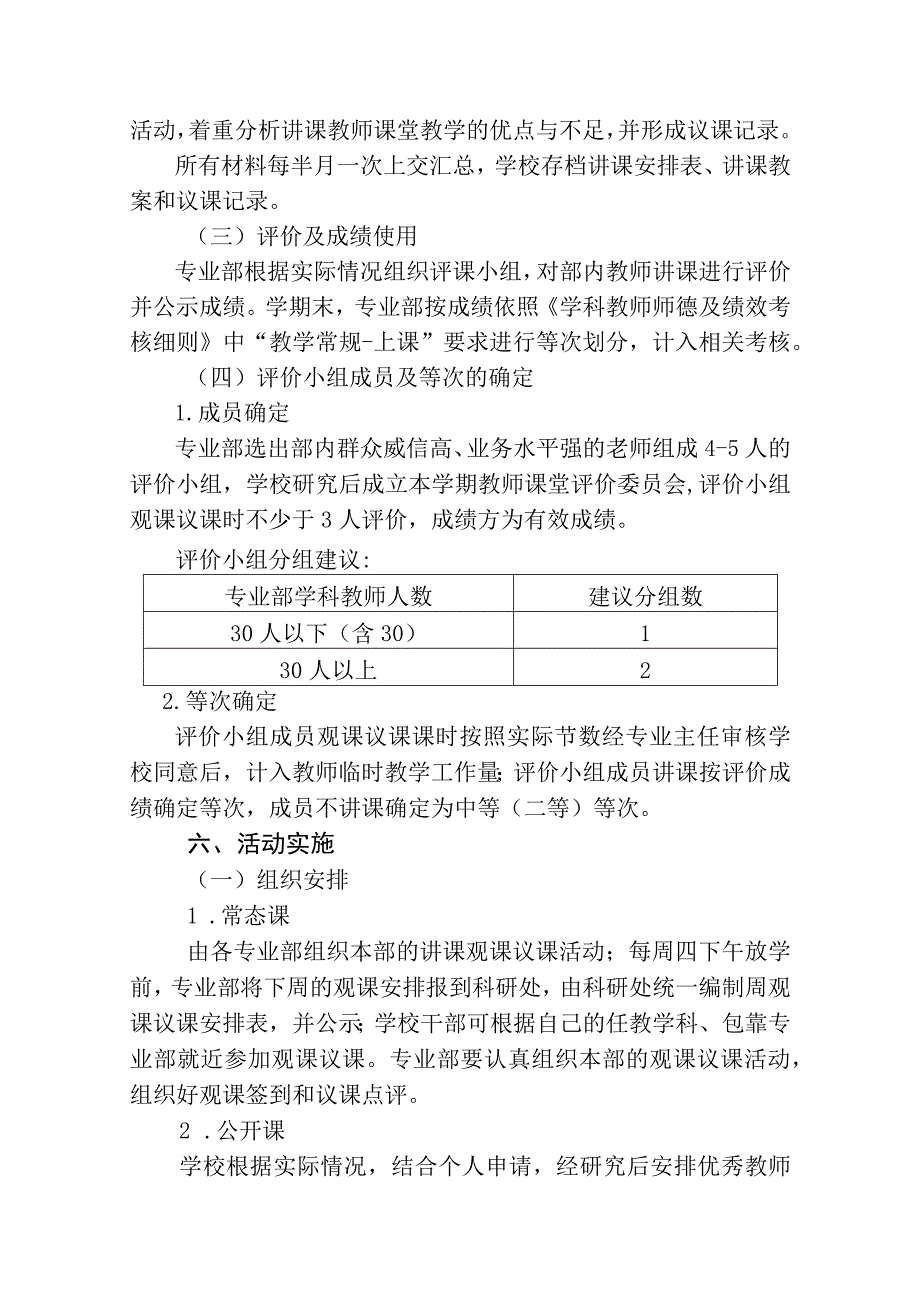 职业教育中心学校学科教师讲课观课议课实施方案.docx_第2页