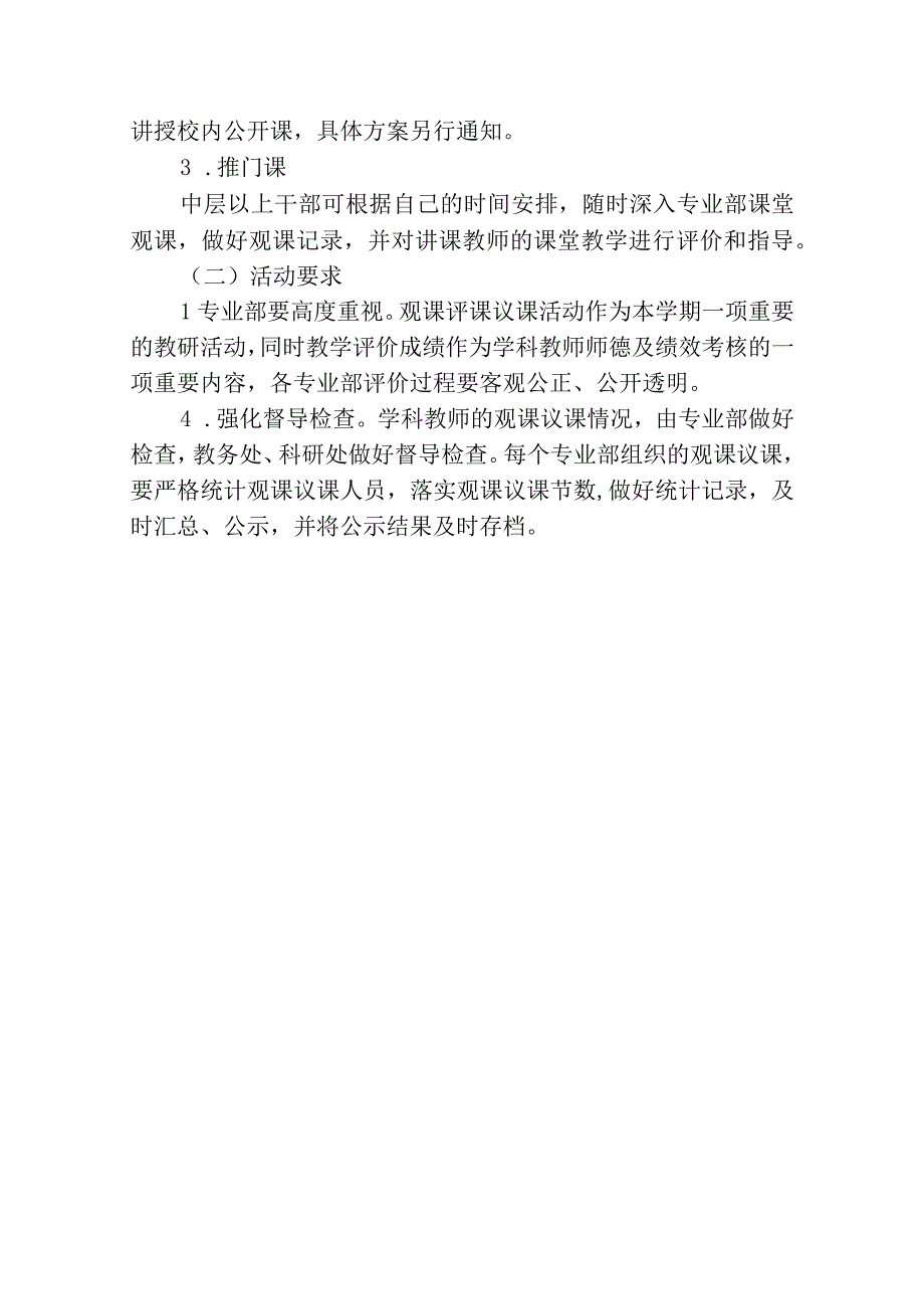 职业教育中心学校学科教师讲课观课议课实施方案.docx_第3页