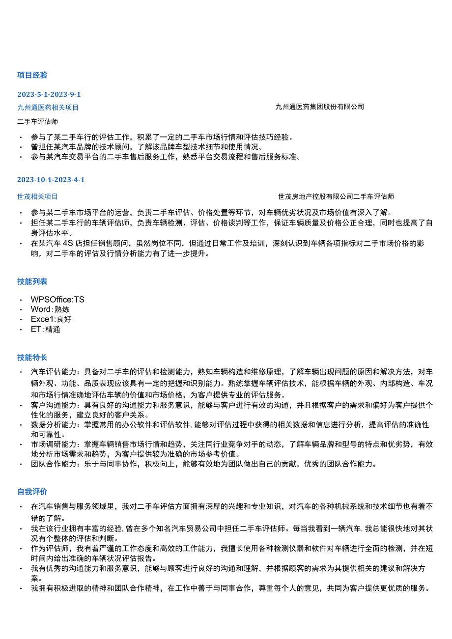 评估经理岗位简历模板.docx_第2页