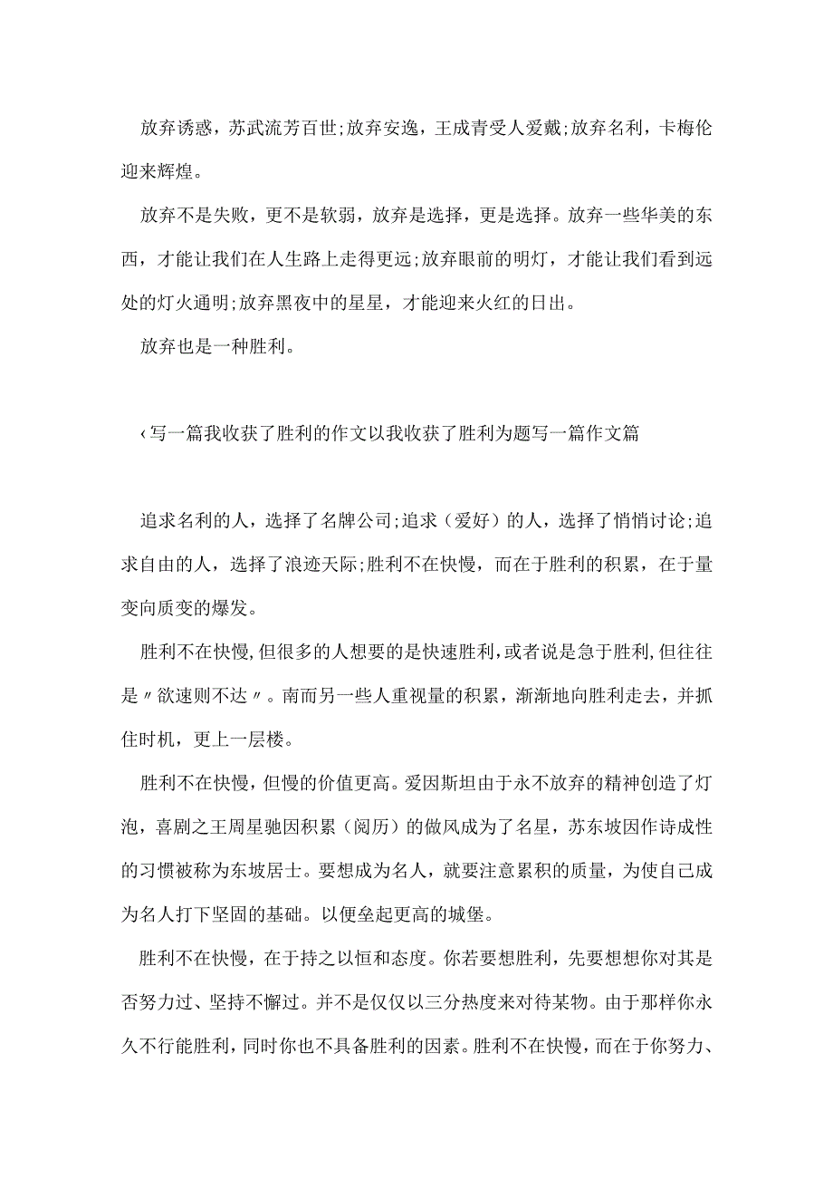 写一篇我收获了成功的作文 以我收获了成功为题写一篇作文(三篇).docx_第2页