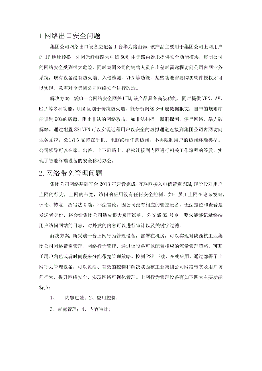 网络改造方案（纯方案16页）.docx_第3页