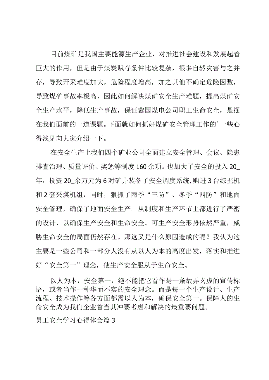 员工安全学习心得体会合集5篇.docx_第3页