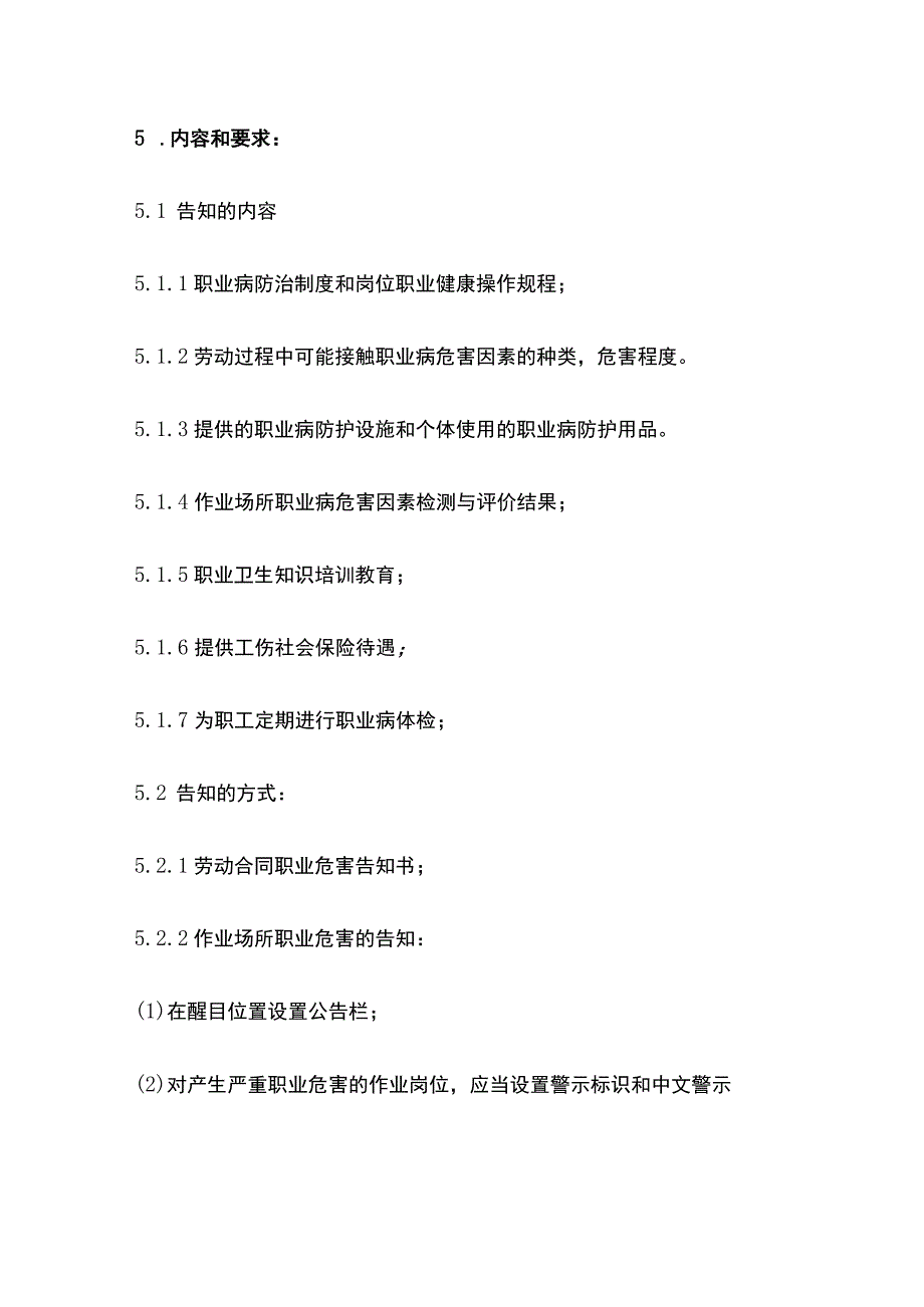 职业危害告知制度.docx_第2页