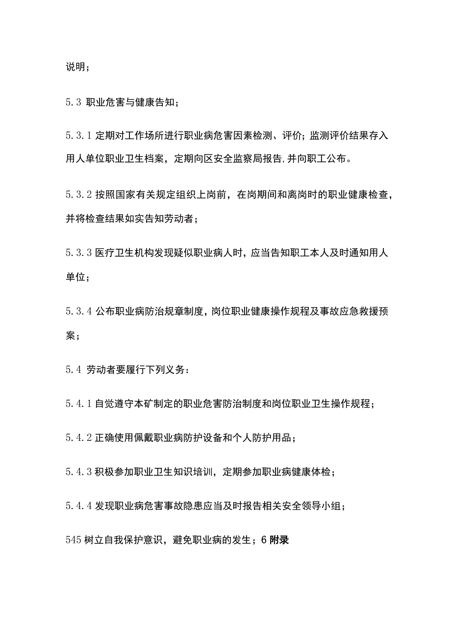 职业危害告知制度.docx_第3页