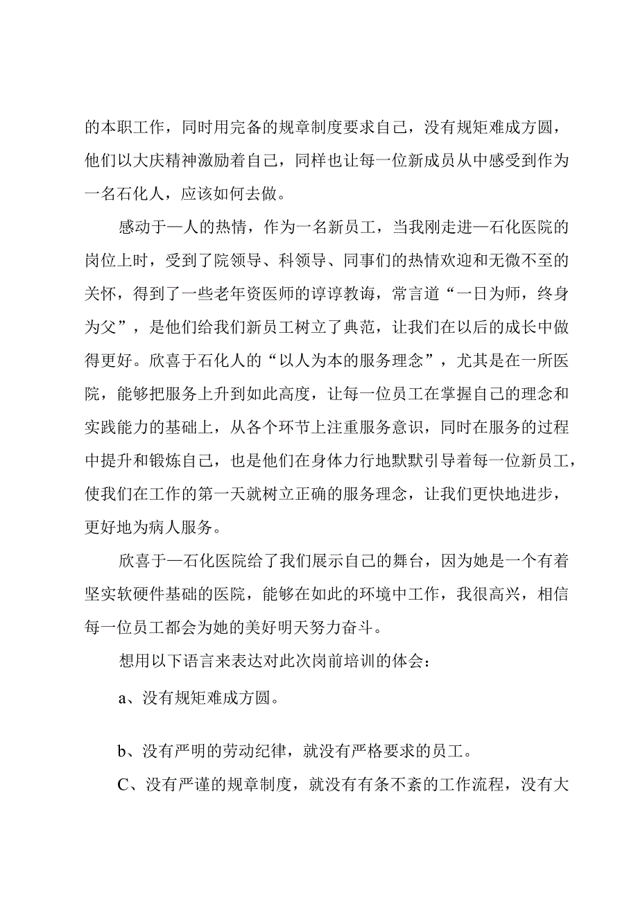 医院员工培训的心得体会8篇.docx_第3页