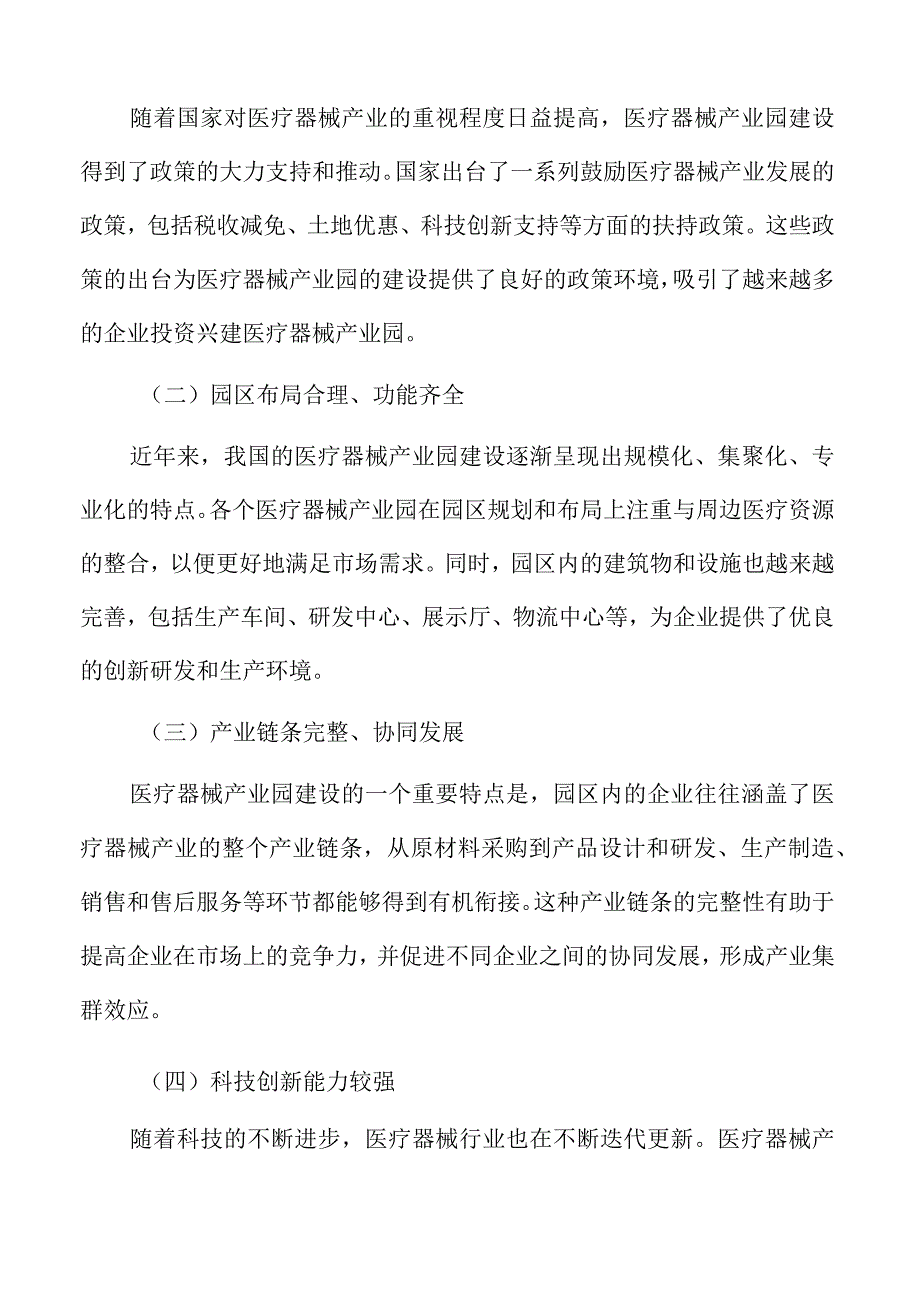 医疗器械产业园环境监测与应急预案.docx_第2页