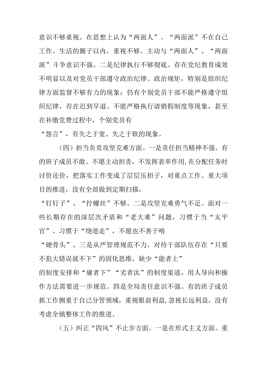 乡镇领导班子关于主题教育民主生活会对照检查材料(九篇).docx_第3页