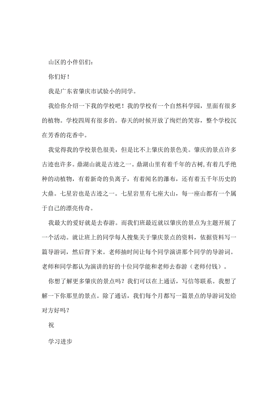 写信的作文400字妈妈 写信的作文400字妈妈的心理话(四篇).docx_第3页