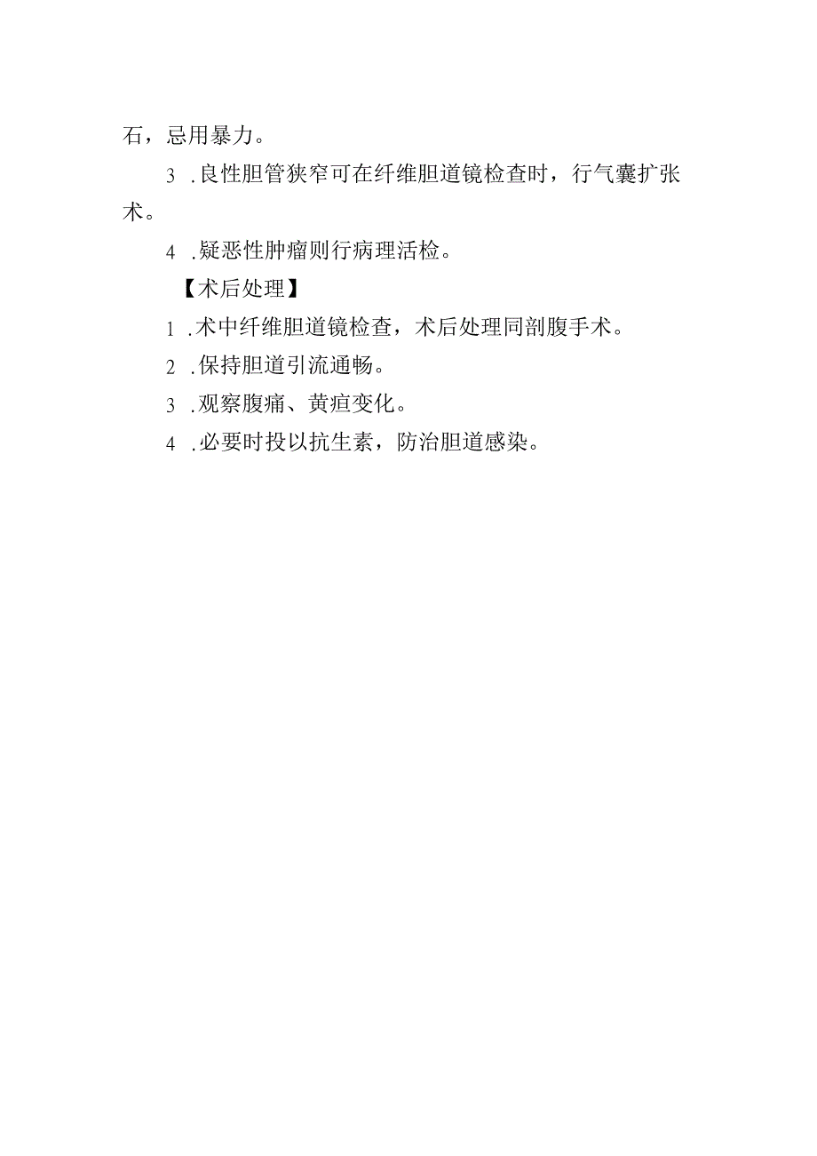 纤维胆道镜检查术诊疗常规.docx_第2页