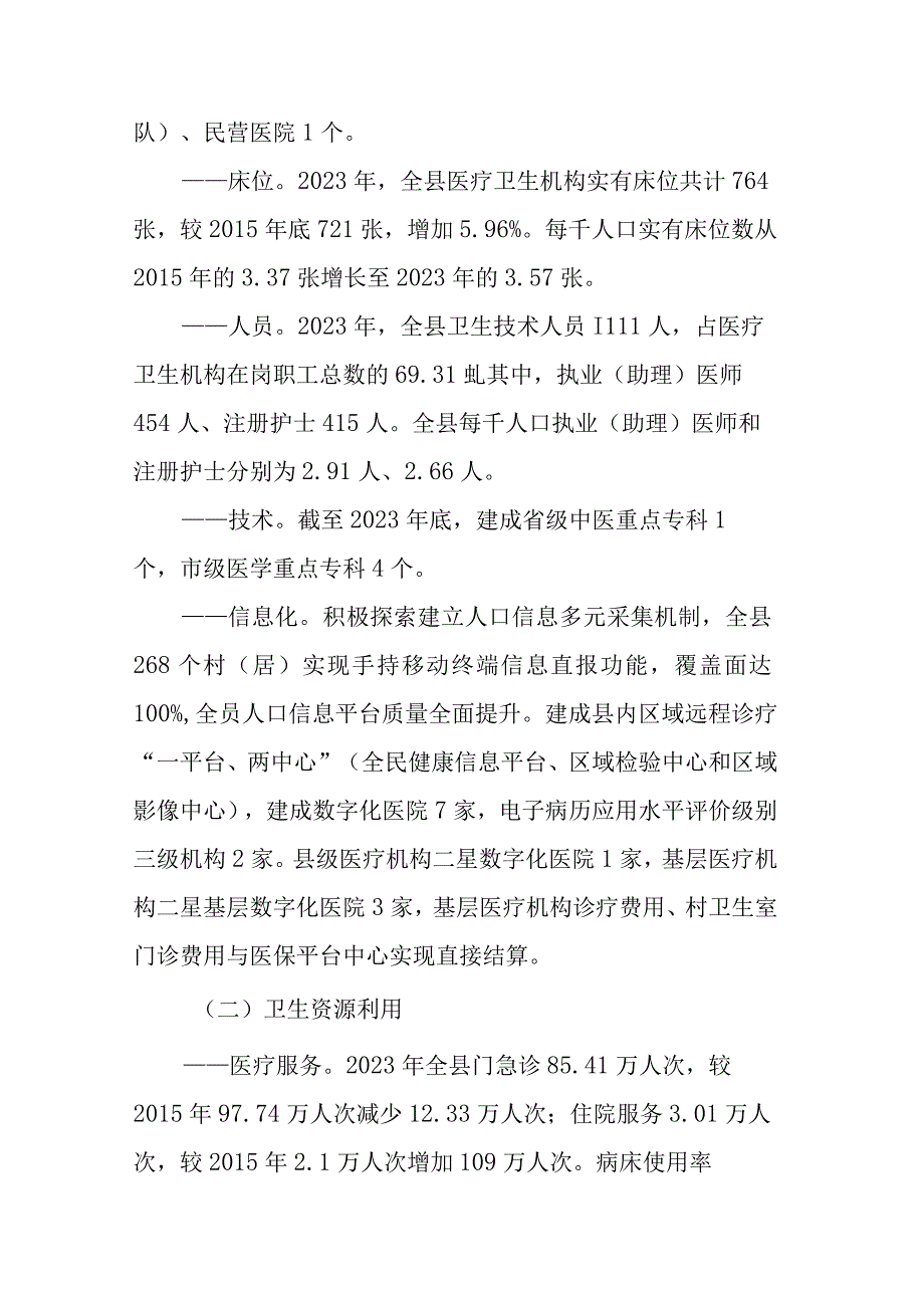 青川县“十四五”医疗卫生服务体系规划.docx_第2页