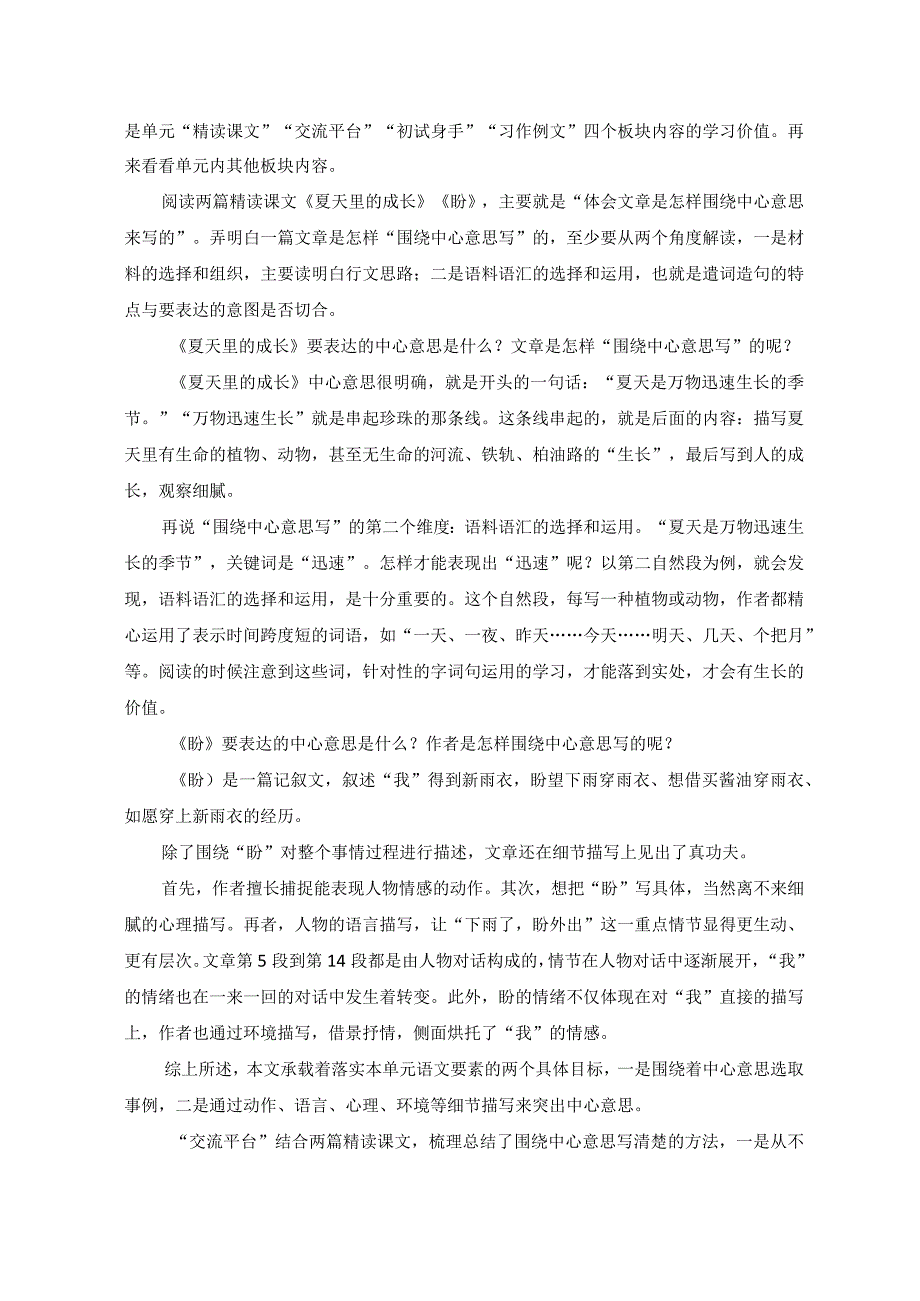 六年级上册第五单元教学整体设计.docx_第2页