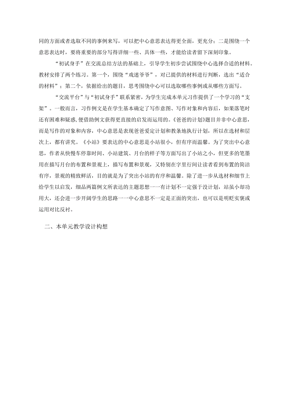 六年级上册第五单元教学整体设计.docx_第3页