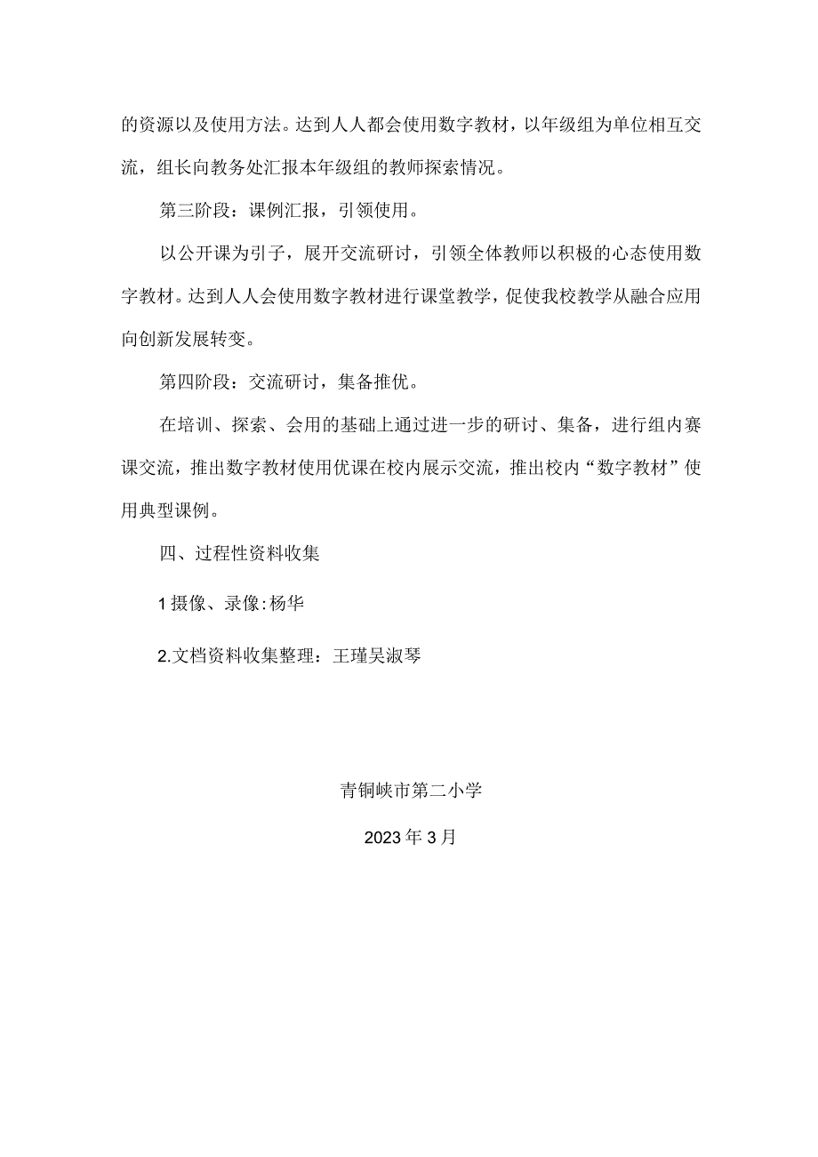 青铜峡市第二小学“数字教材应用”实施方案.docx_第2页