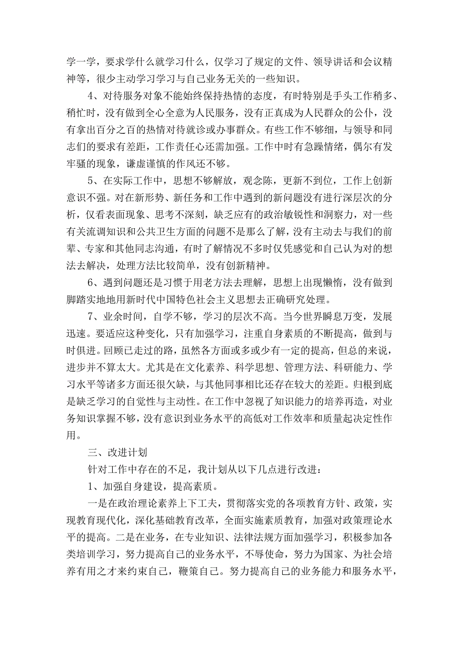 六查六看剖析材料七篇.docx_第2页