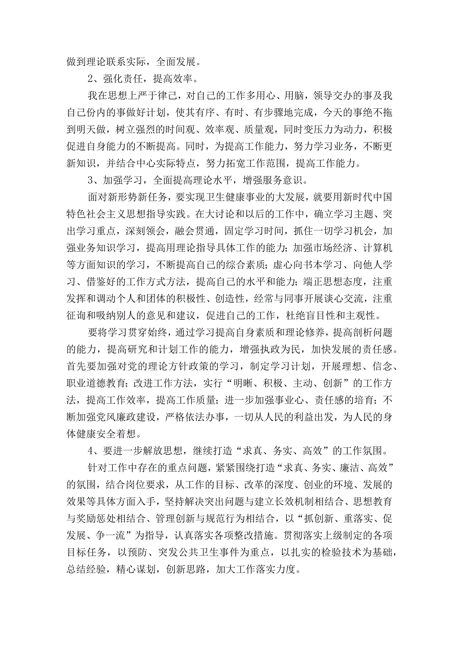 六查六看剖析材料七篇.docx_第3页