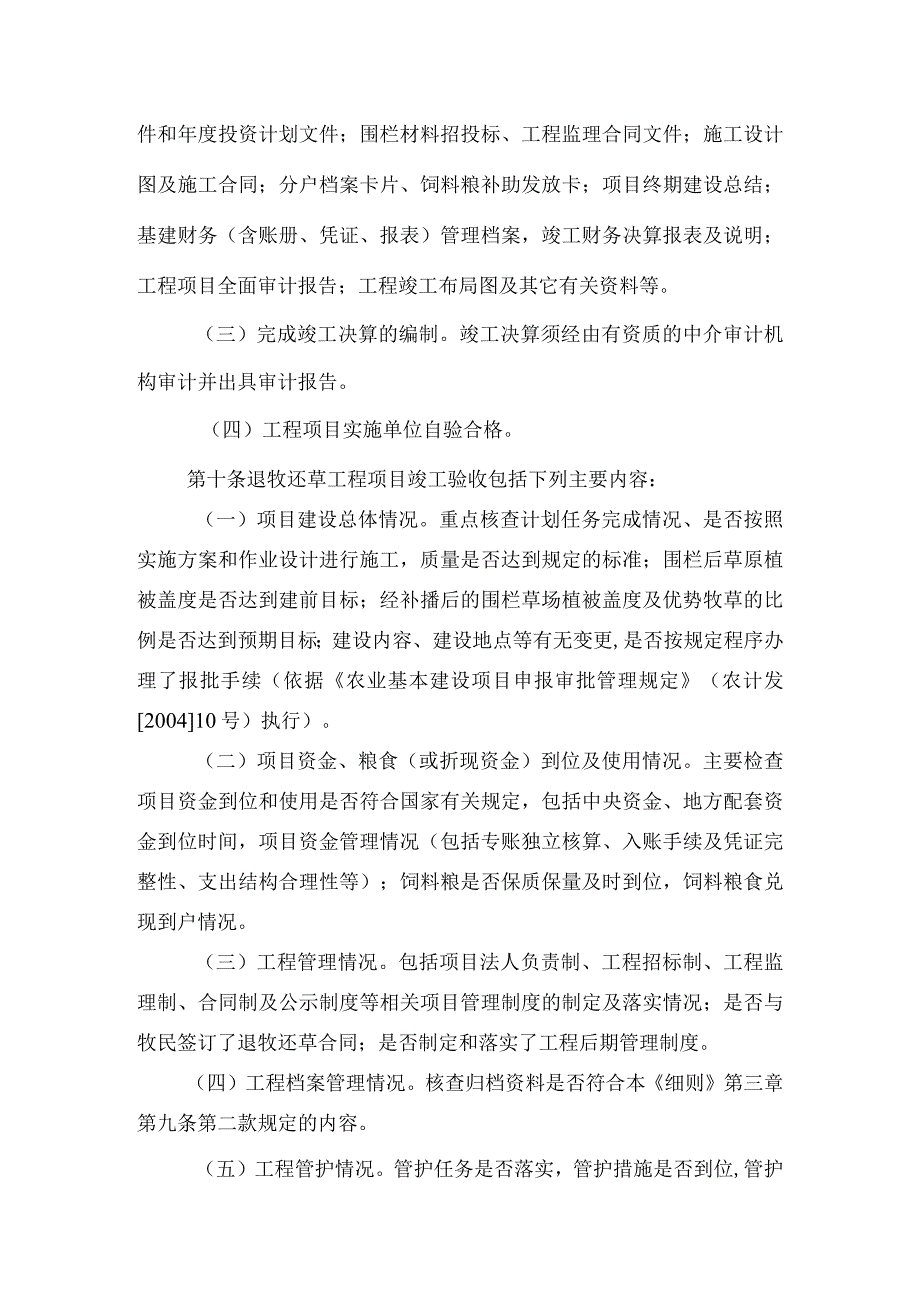 西部地区天然草原退牧还草工程项目验收细则.docx_第3页