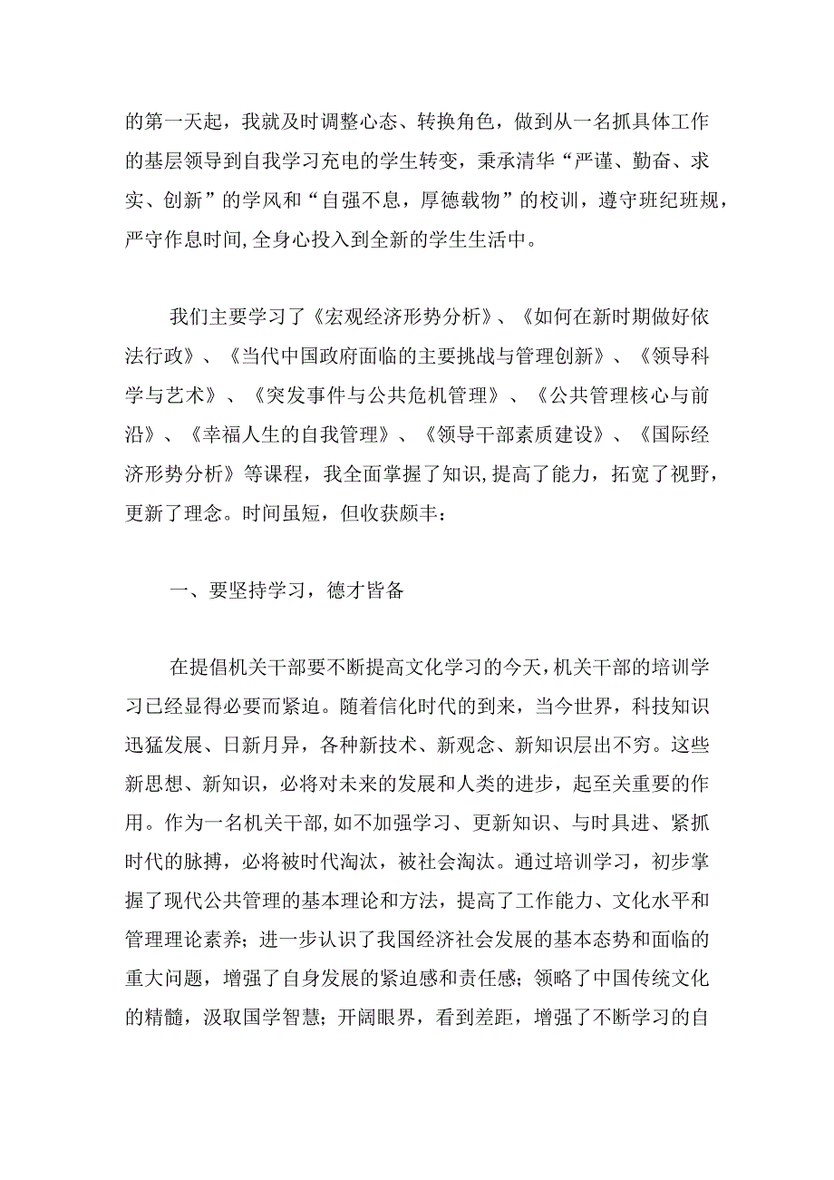 青年干部集中学习班心得体会甄选五篇.docx_第3页