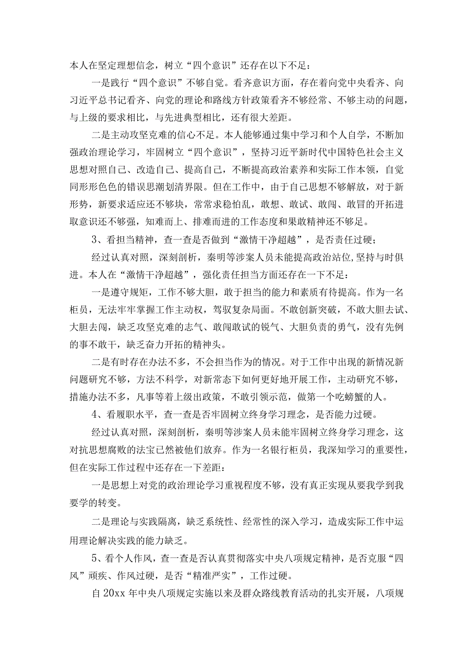 以案促改个人对照检查剖析材料7篇.docx_第2页