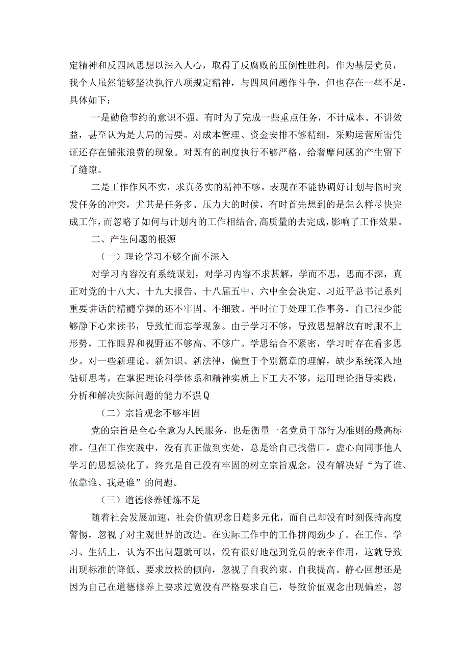 以案促改个人对照检查剖析材料7篇.docx_第3页