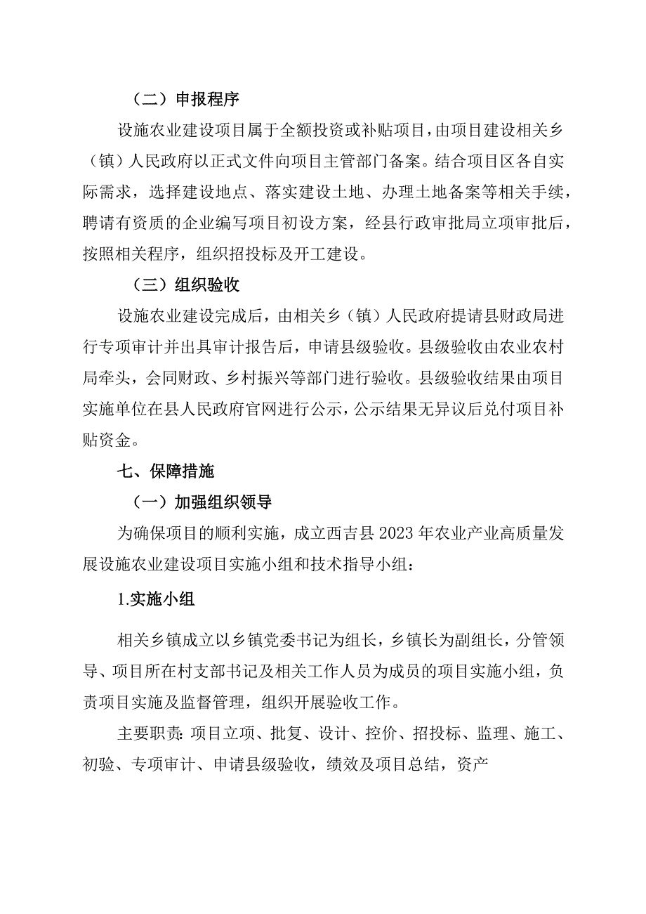 西吉县2023年农业产业高质量发展设施农业建设项目实施方案.docx_第3页